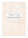 Tishrei Bencher