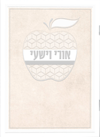Tishrei Bencher