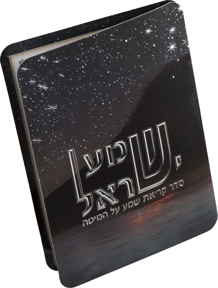 Kriyas Shema Laminated Card