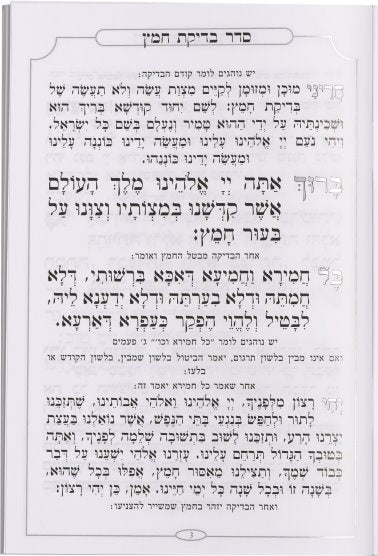 HAGADDAH SHEL PESACH