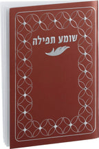 Shomea Tefillah Booklet MINI