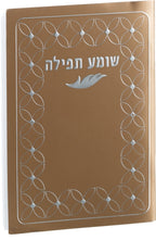 Shomea Tefillah Booklet MINI