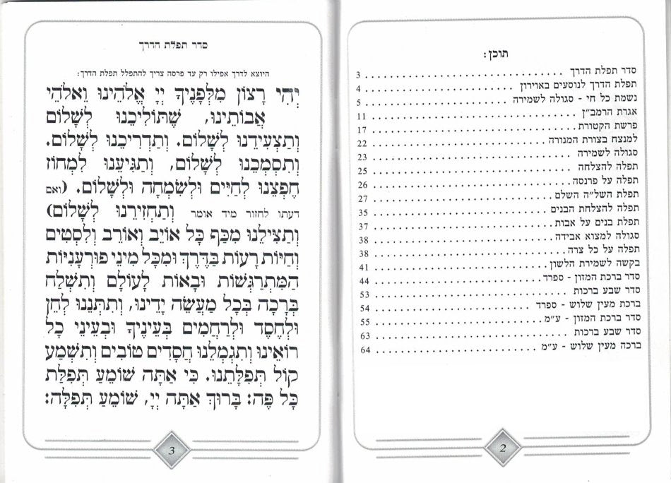 Shomea Tefillah Booklet MINI