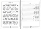 Shomea Tefillah Booklet MINI