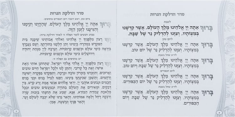 Square Hadlakat Ner Shabbat