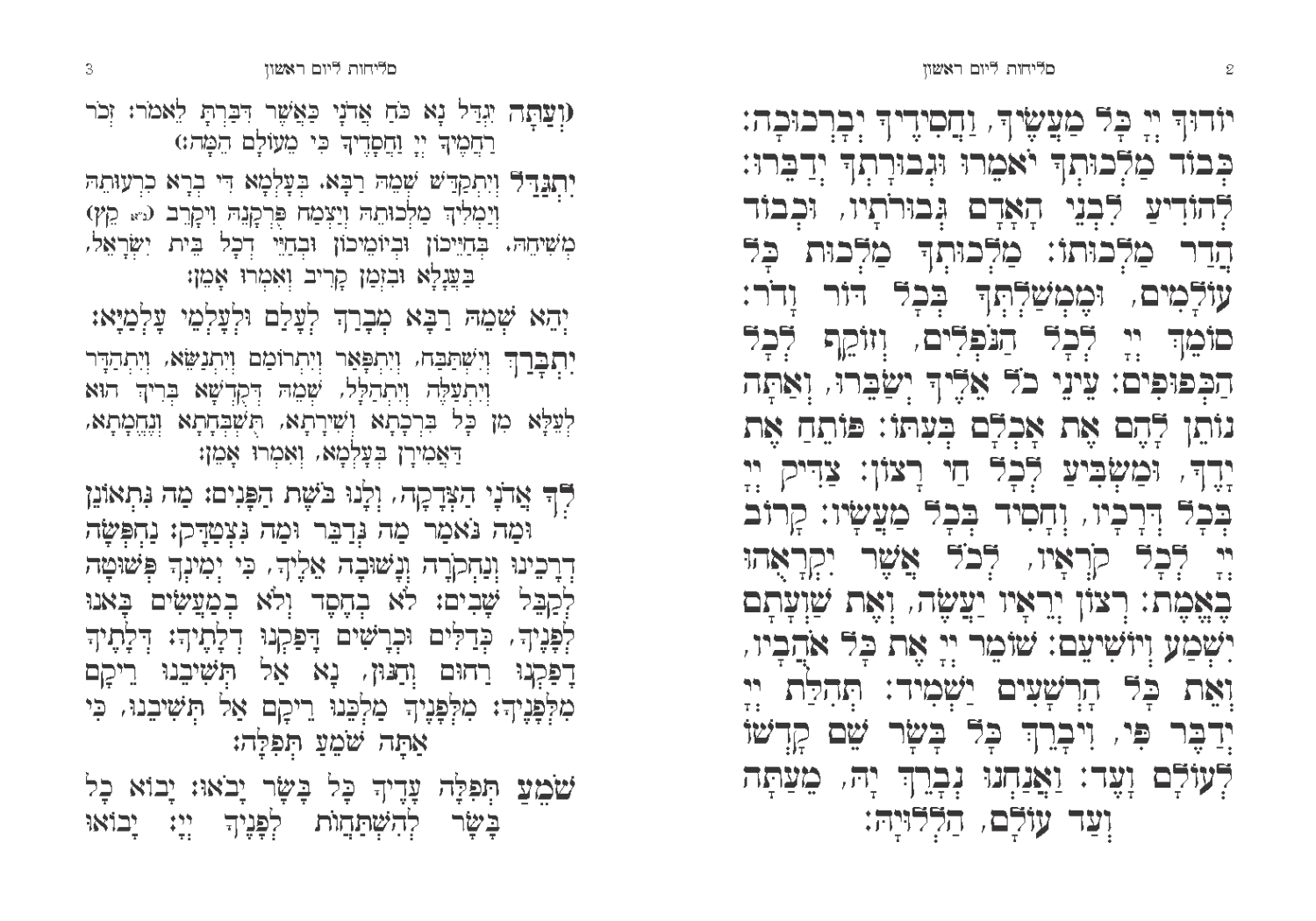 Selichos - Leatherette Nusach Sfarad
