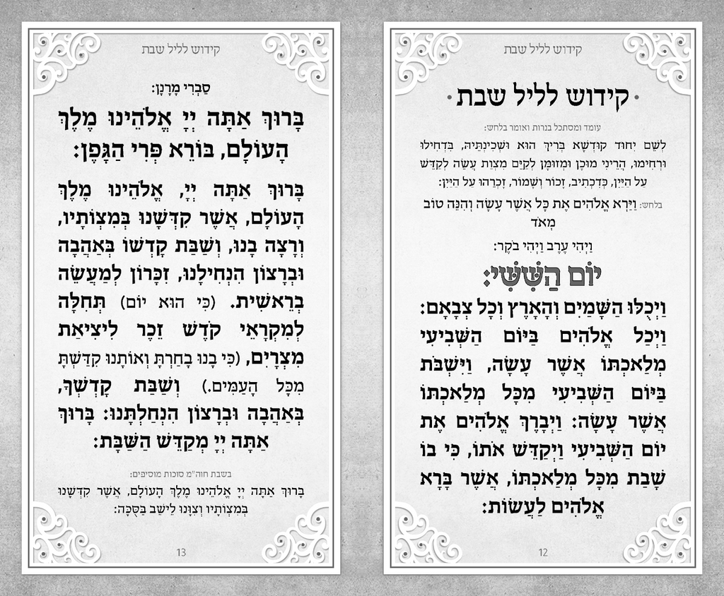 Hebrew Zemiros Bencher