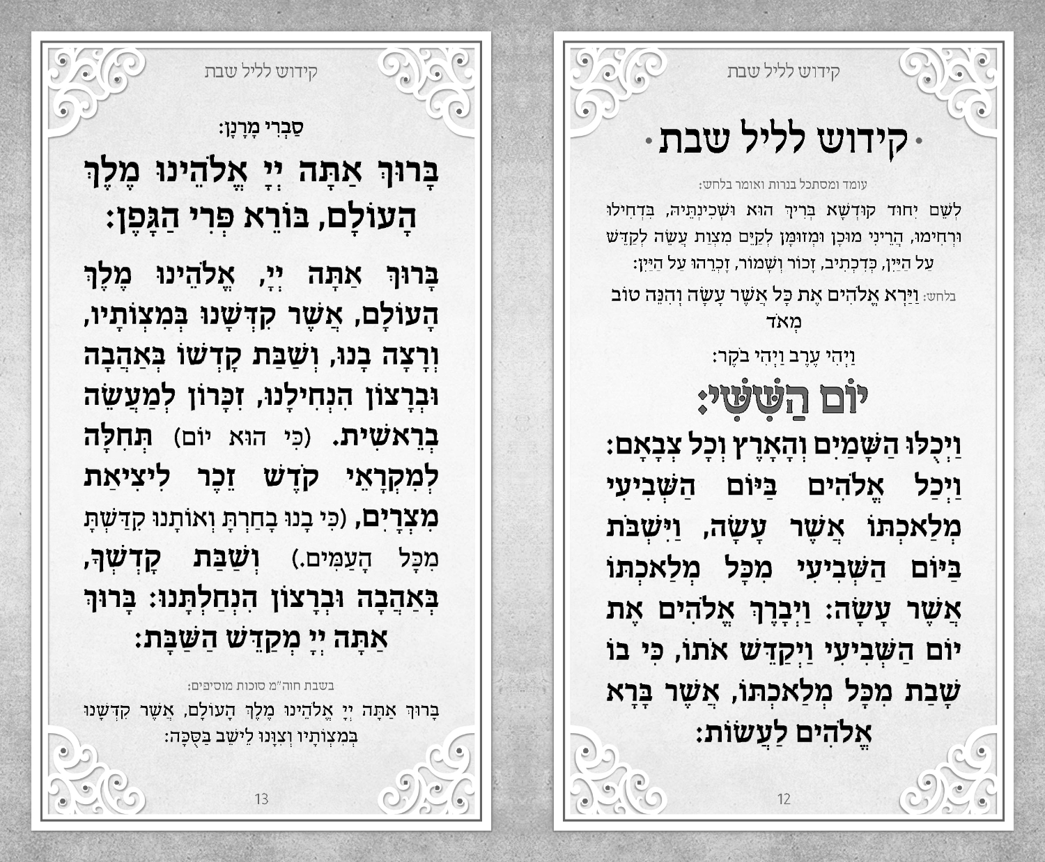 Hebrew Zemiros Bencher