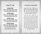 Hebrew Zemiros Bencher