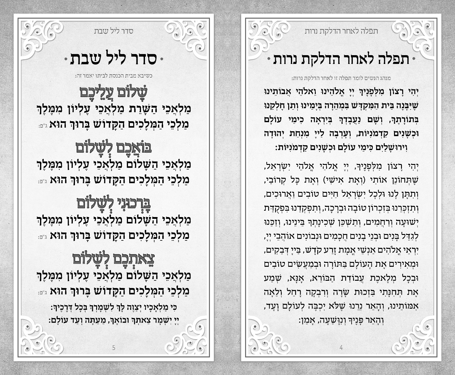 Hebrew Zemiros Bencher