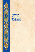 Pizmonim for Shabbat Hebrew/English