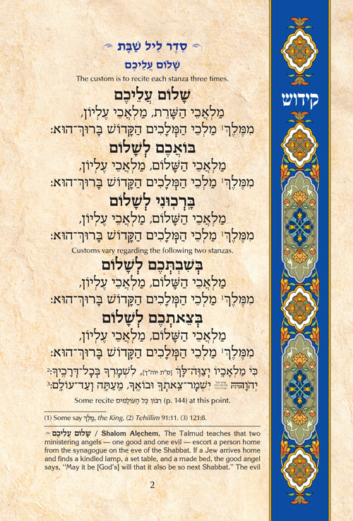 Pizmonim for Shabbat Hebrew/English