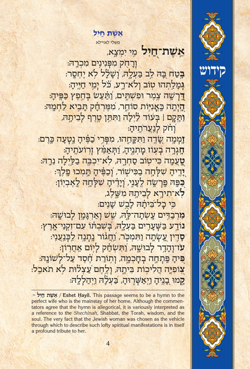 Pizmonim for Shabbat Hebrew/English