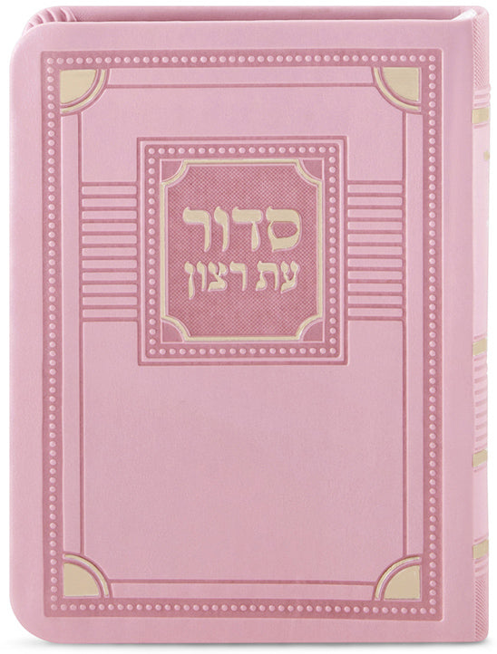 Full Siddur: Shabbos & Weekday Faux Small