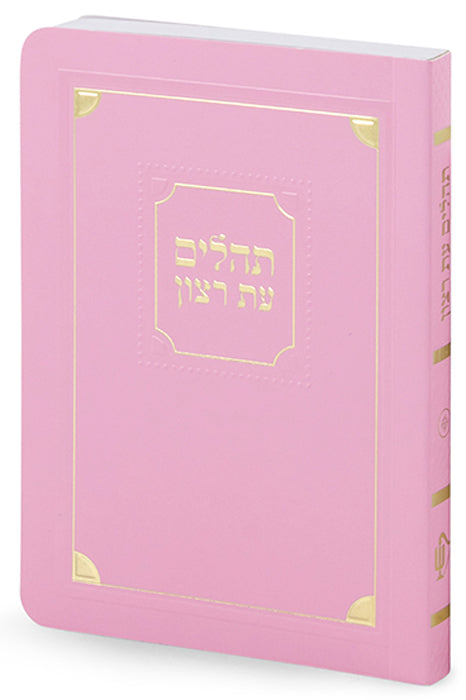 Tehillim Bencher