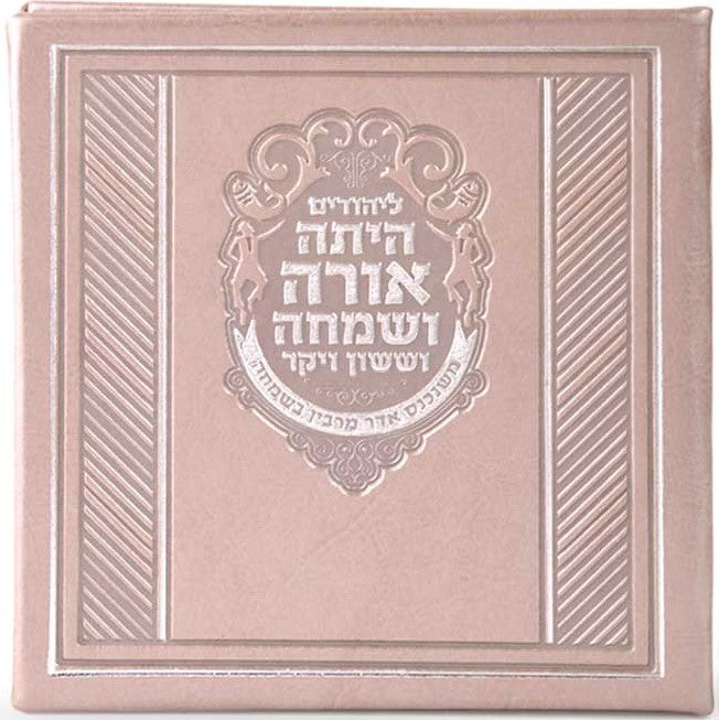 Hebrew Megillah Bencher Faux leather Hard Cover