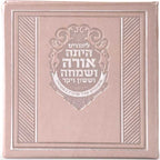 Hebrew Megillah Bencher Faux leather Hard Cover