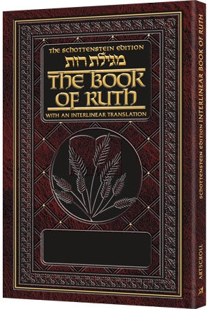 Interlinear Ruth with Bircas HaMazon