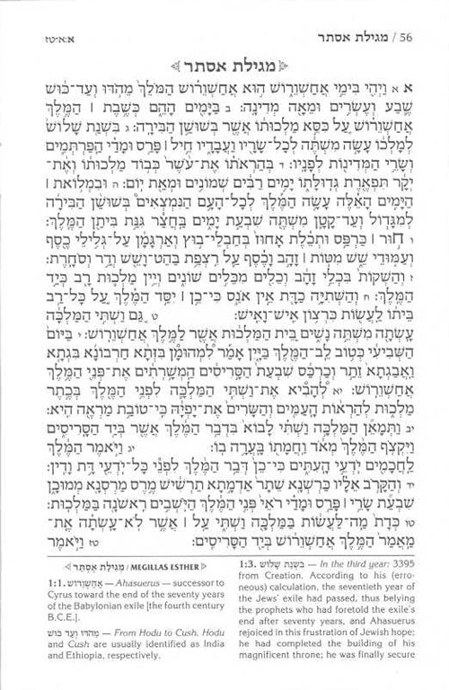 Leatherette Megillah