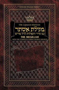 Leatherette Megillah