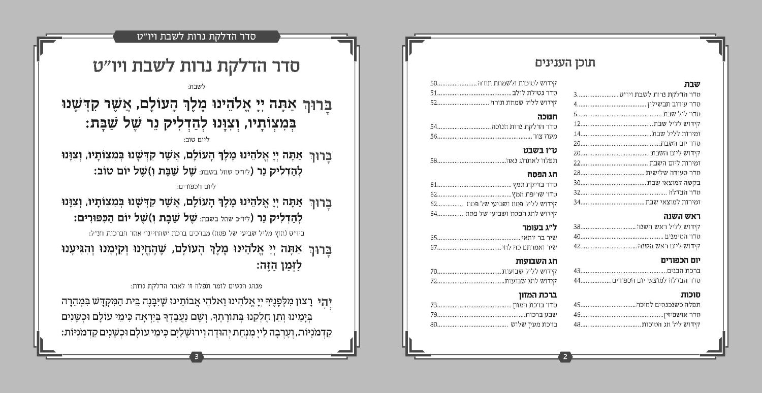 Kiddush and Zemiros Shabbos