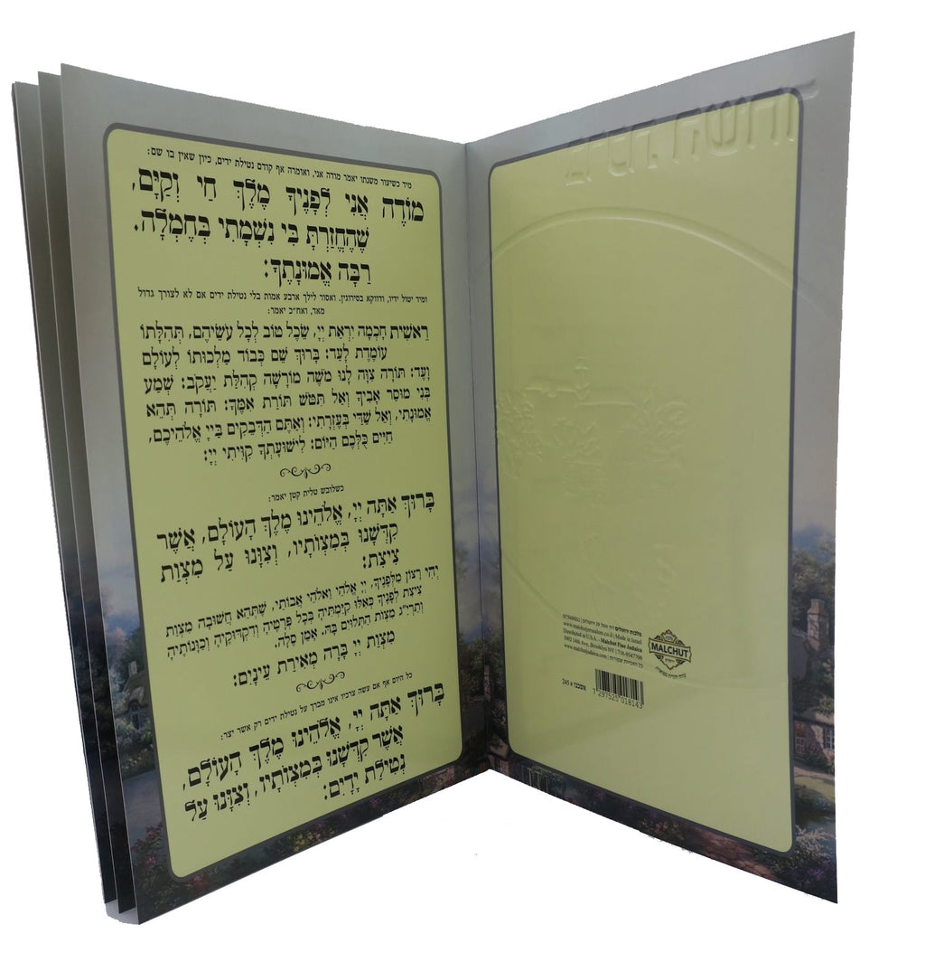 Birchat Hashachar Large Print