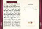Chag HaShavuot Booklet