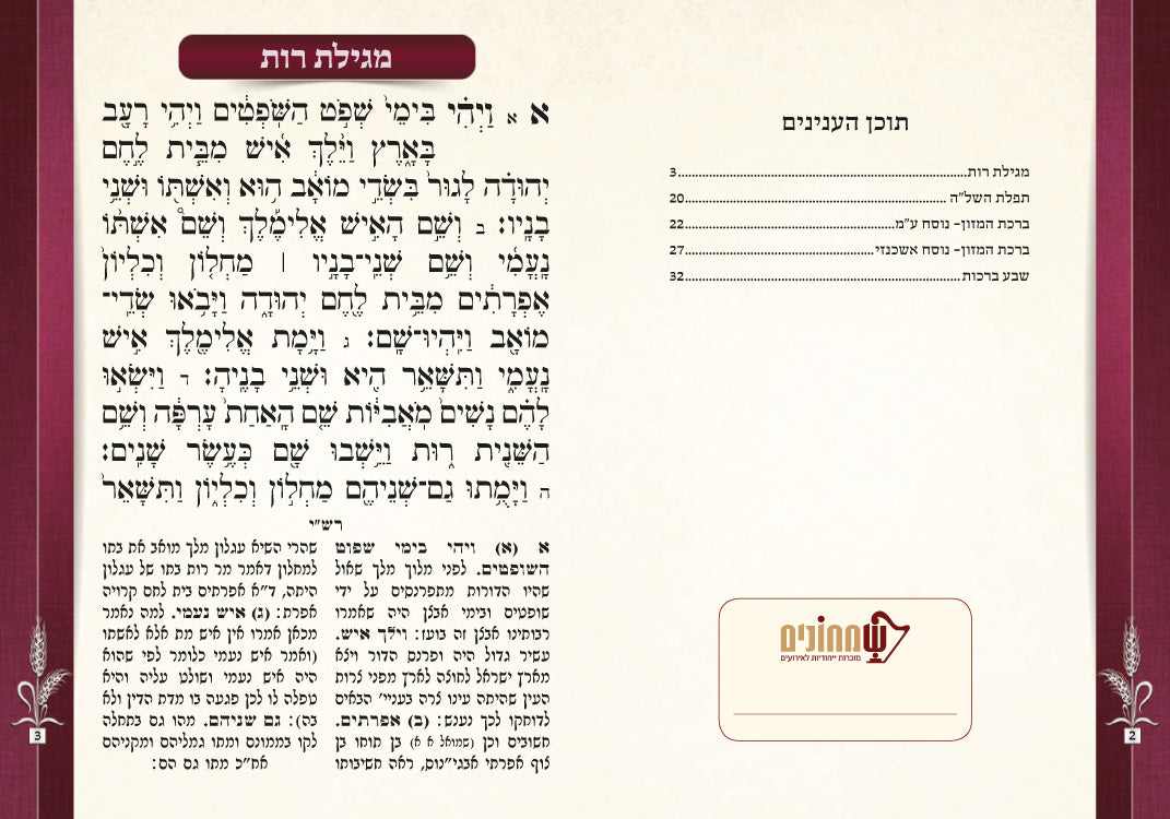 Chag HaShavuot Booklet