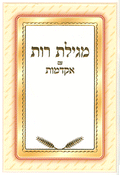 Chag HaShavuot Booklet