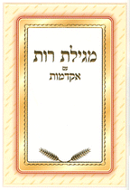 Chag HaShavuot Booklet