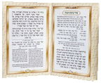 Chag HaShavuot Booklet