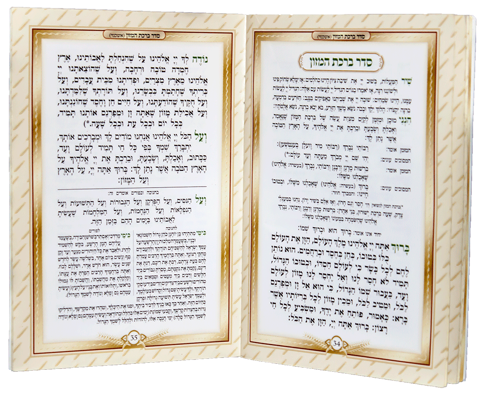 Chag HaShavuot Booklet