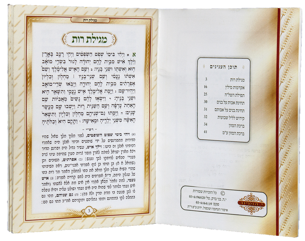 Chag HaShavuot Booklet