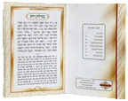 Chag HaShavuot Booklet