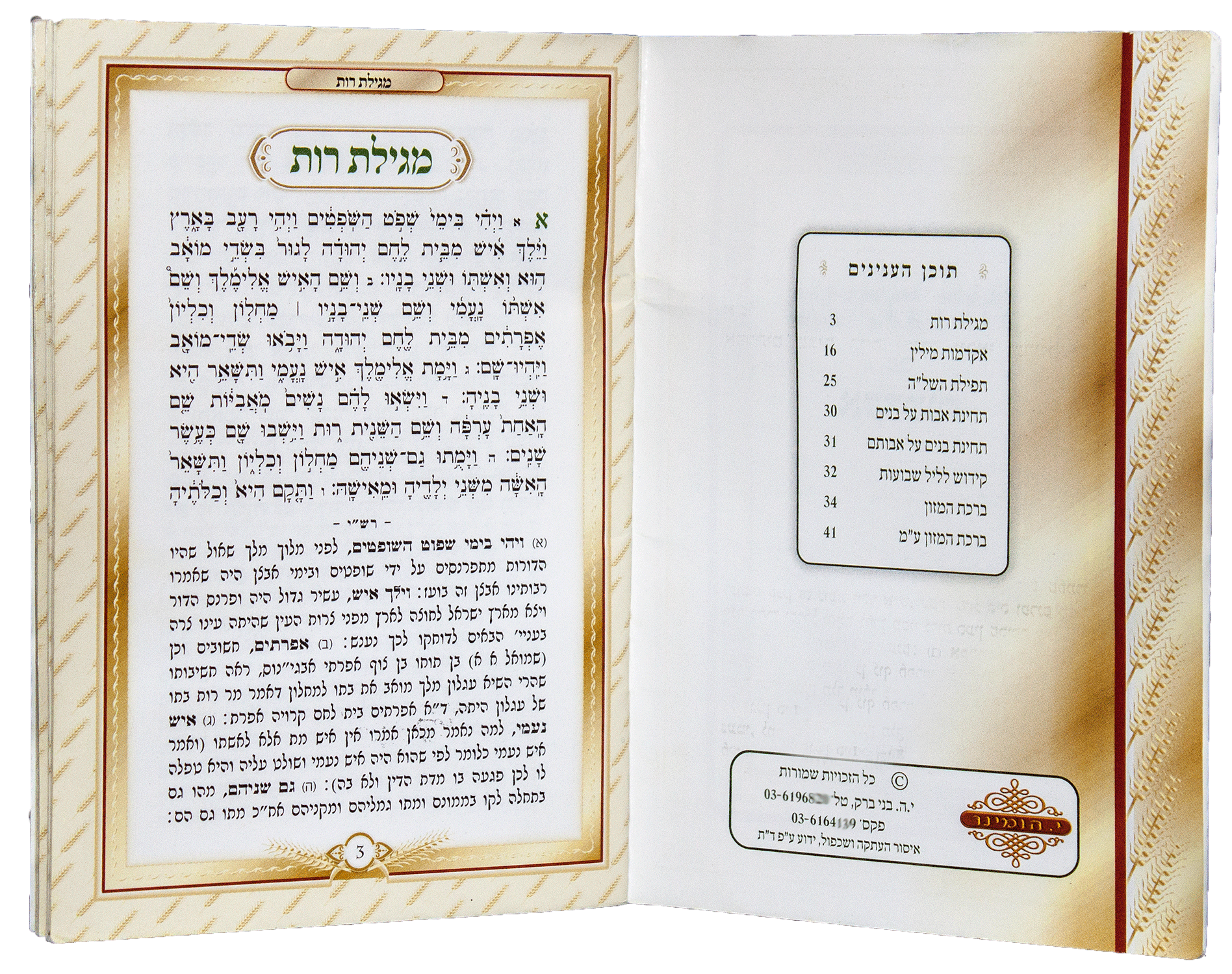 Chag HaShavuot Booklet