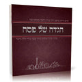 Hagaddah Shel Pesach