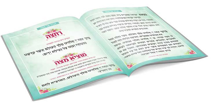 HAGADDAH SHEL PESACH