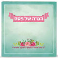 HAGADDAH SHEL PESACH