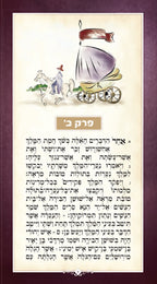 Hebrew Megillah Bencher