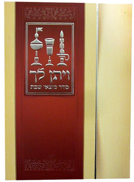 Zemirot for Motzei Shabbos
