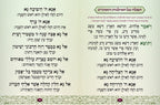 Tu B'Shvat Bencher
