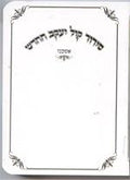 Weekday and Shabbos Siddur
