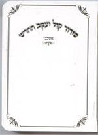 Weekday and Shabbos Siddur
