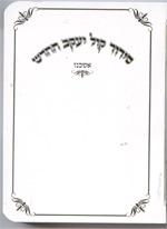 Weekday and Shabbos Siddur
