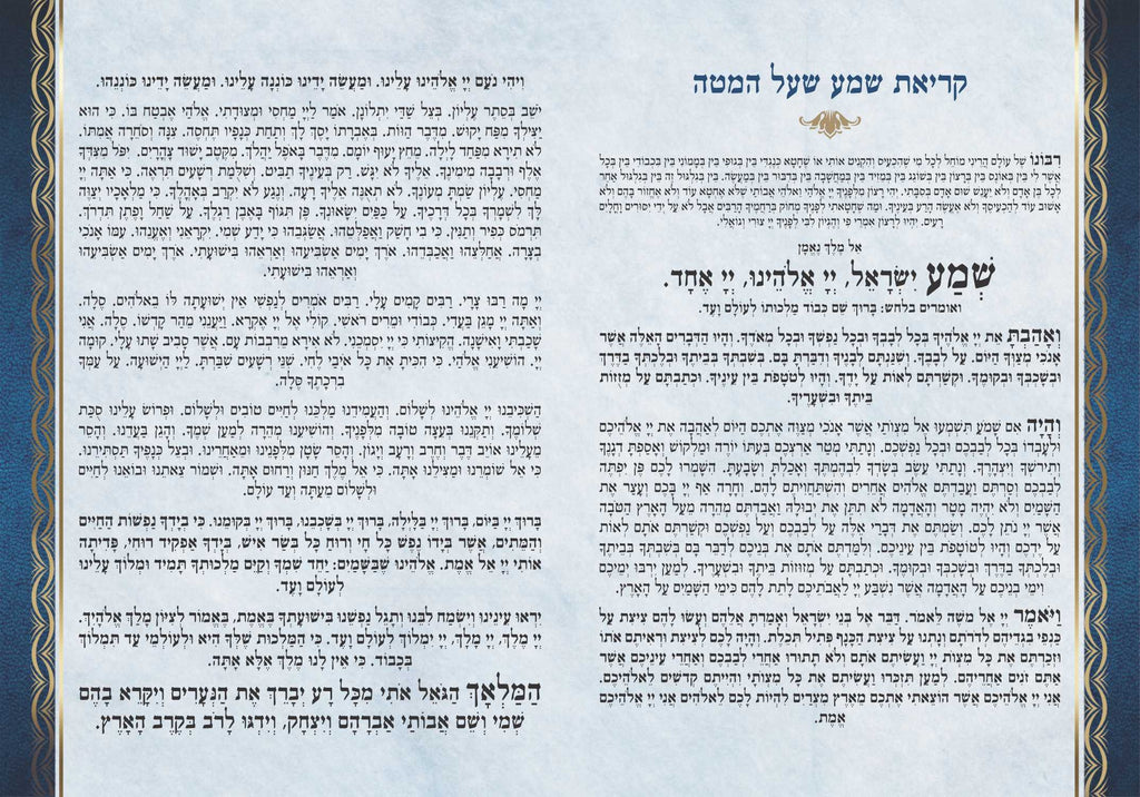 KRIYAS SHEMA
