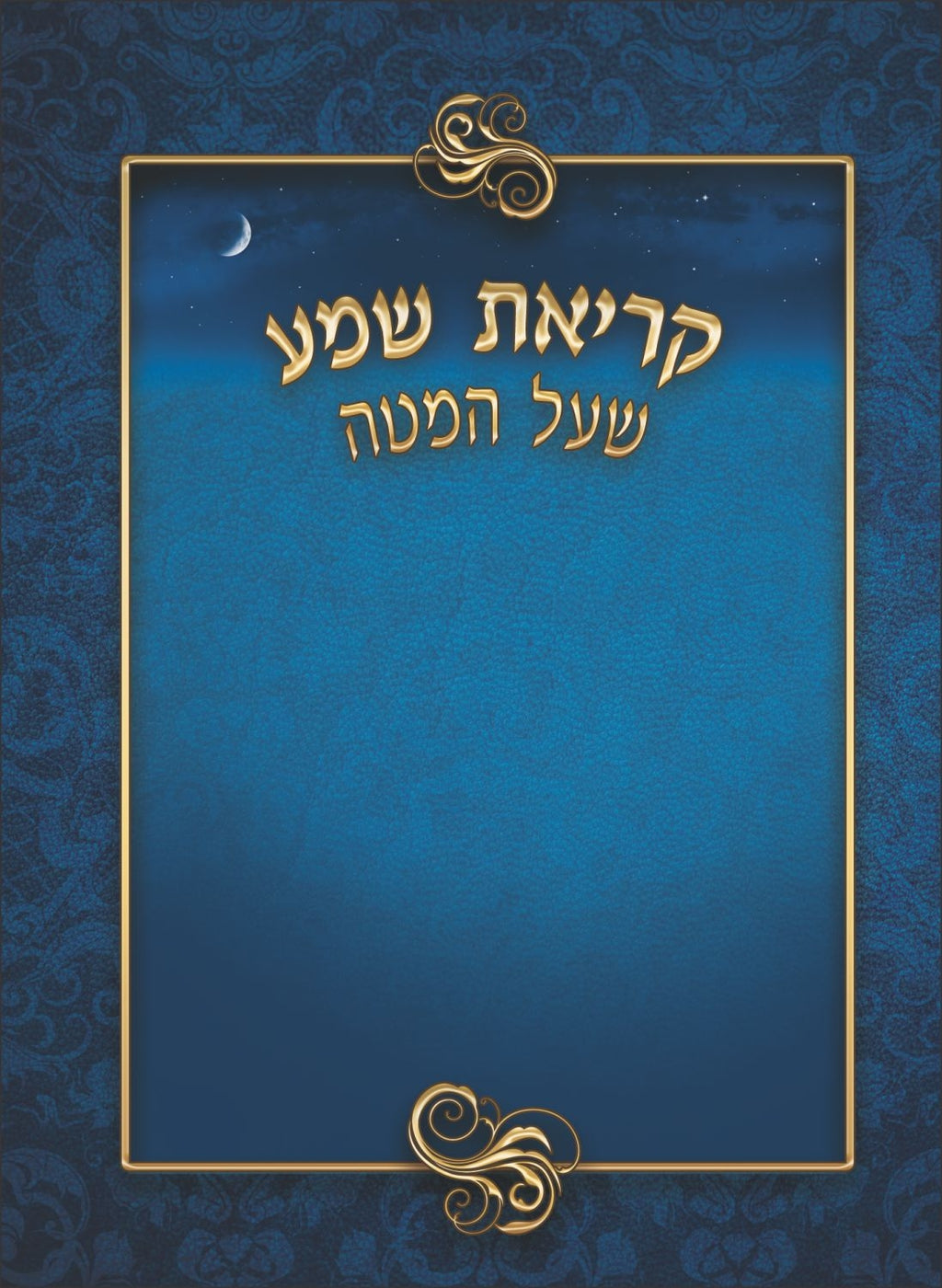 KRIYAS SHEMA