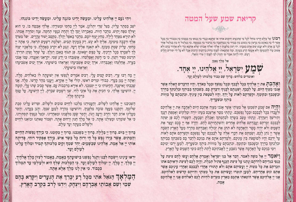 KRIYAS SHEMA
