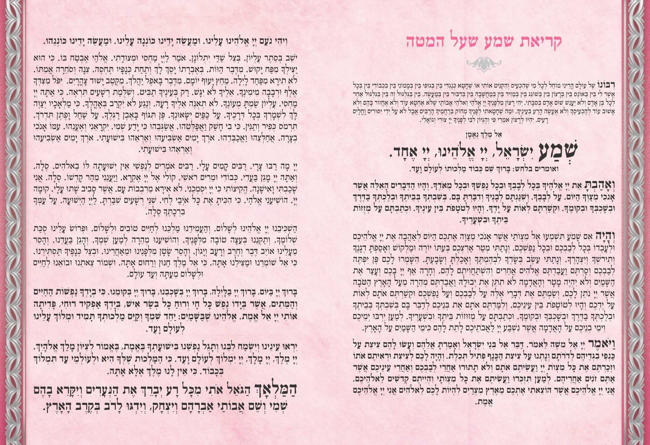 KRIYAS SHEMA