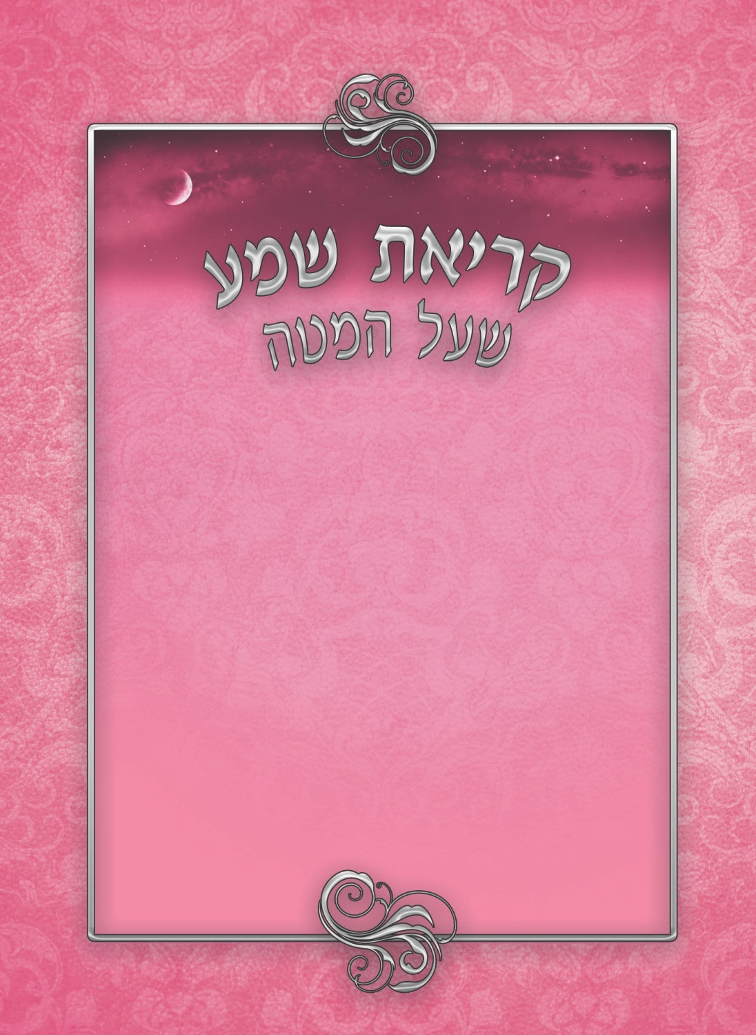 KRIYAS SHEMA