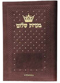 Pocket Minchah / Maariv - Leatherette Cover